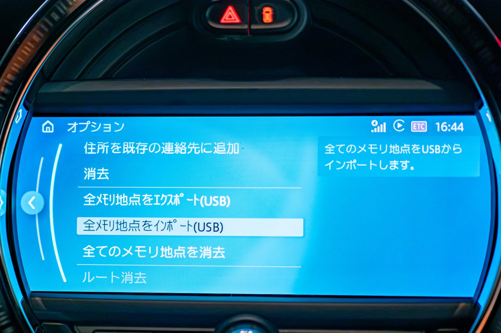 iDriveのオプション画面で全てのメモリ地点をインポートを選択している様子